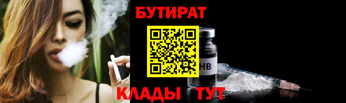 БУТИРАТ BDO 33% Коряжма