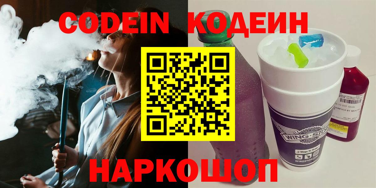 Коряжма  Кодеиновый сироп Lean Purple Drank  Вход с VPN 